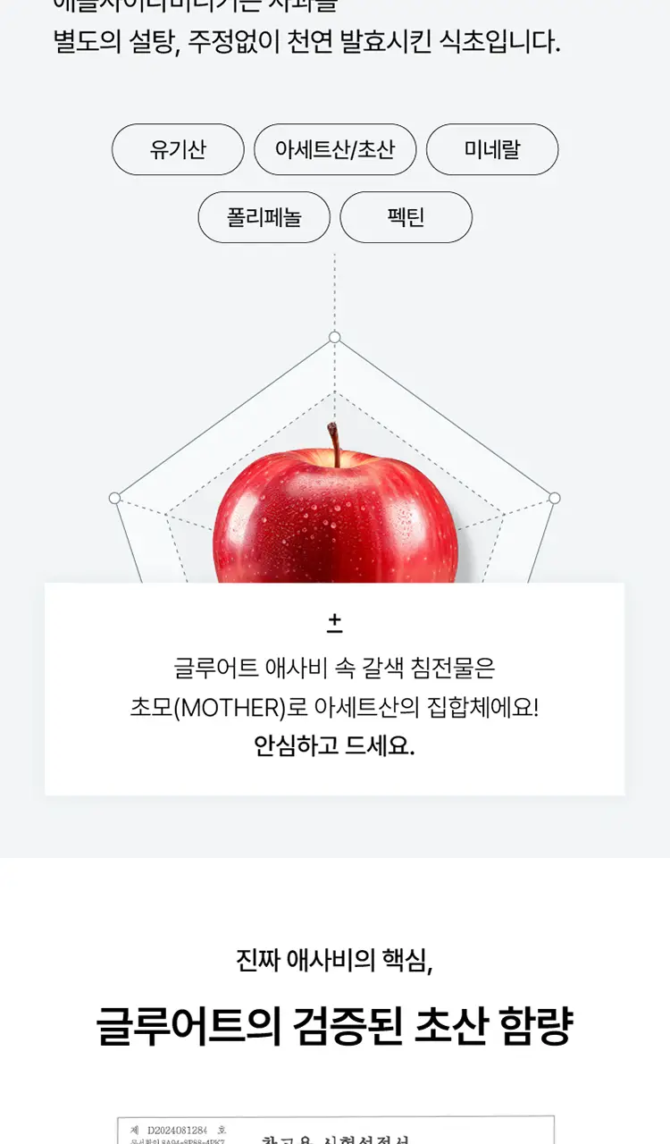 [고함량 애사비] 글루어트 애플사이다비니거 15T 4종 (오리지널/파인애플/타트체리/유자진저) 상세페이지 7